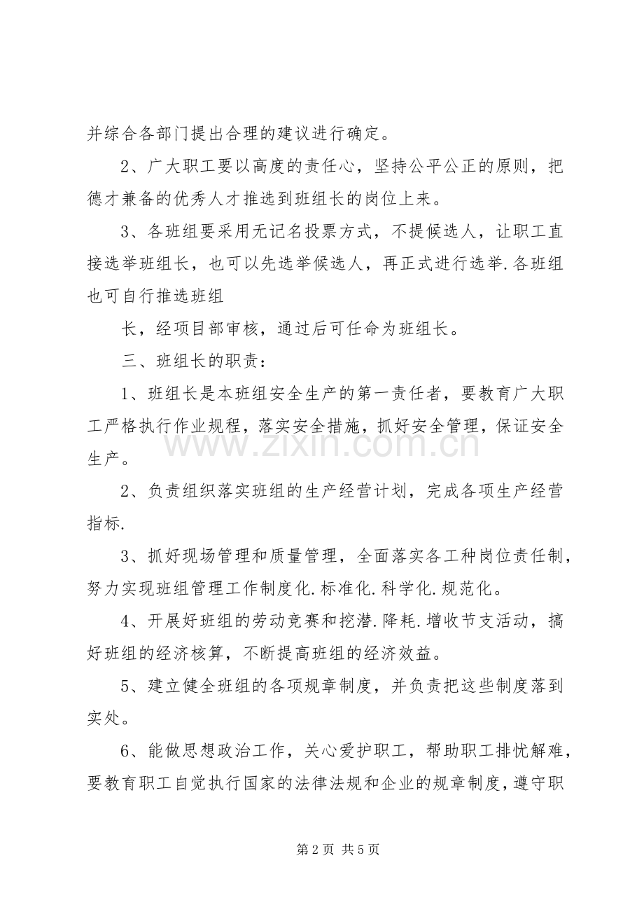横板小学班子成员选拔任用规章制度 .docx_第2页