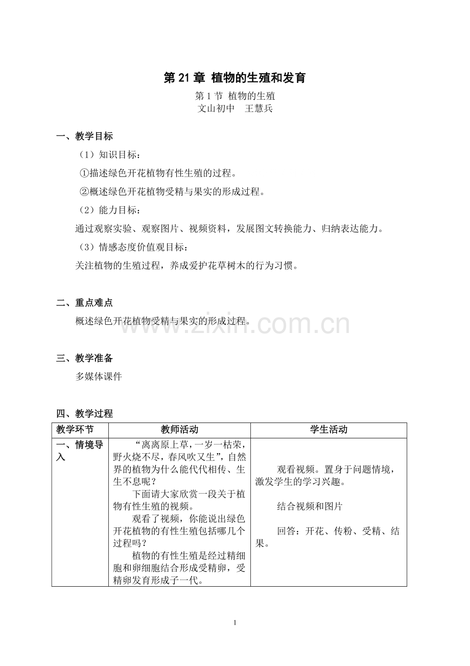 第19章植物的生殖和发育.doc_第1页