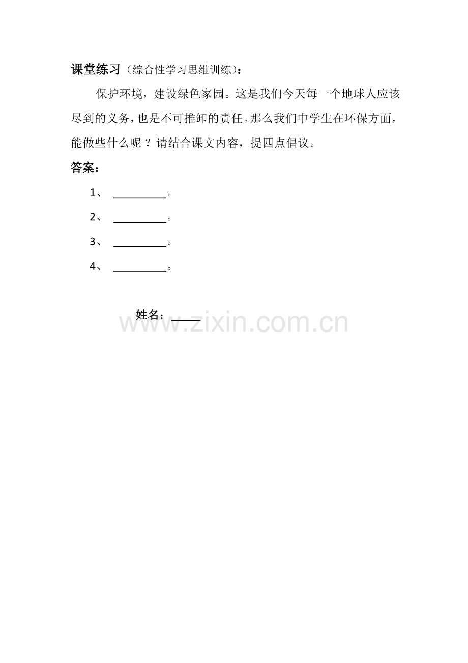 《河与沙》课堂作业.doc_第1页