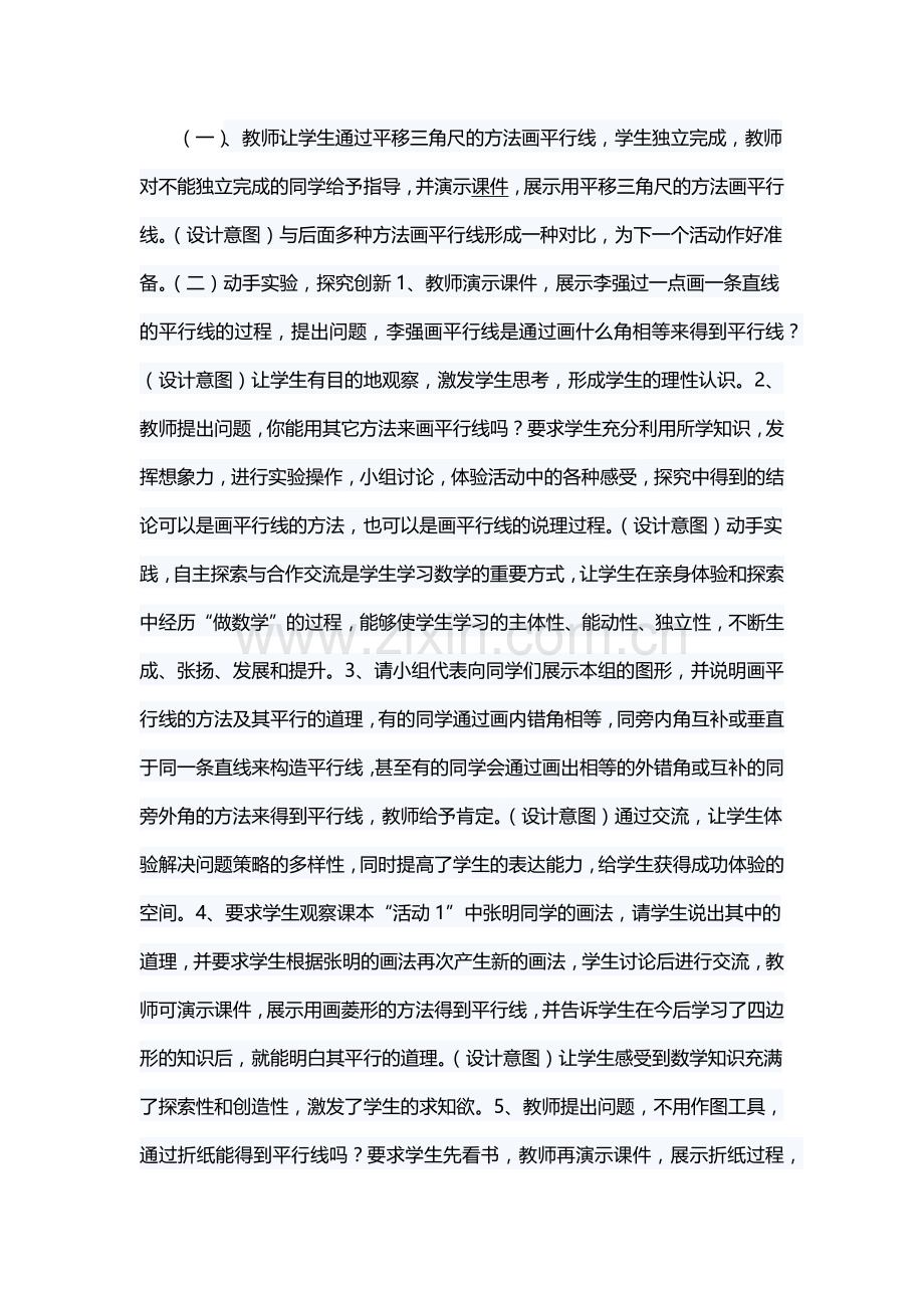 活动课画平行线.docx_第2页