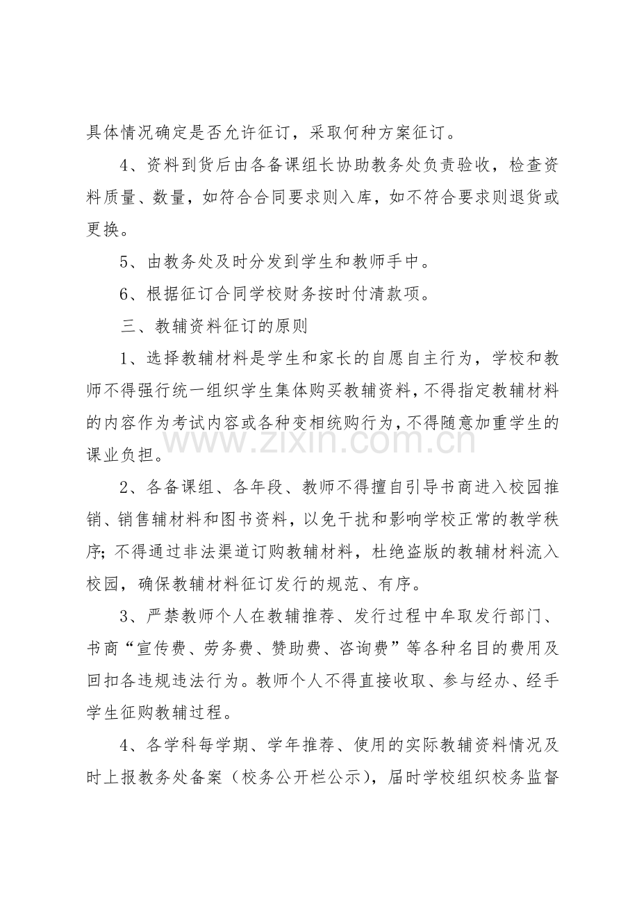 教辅资料征订规章制度管理.docx_第2页