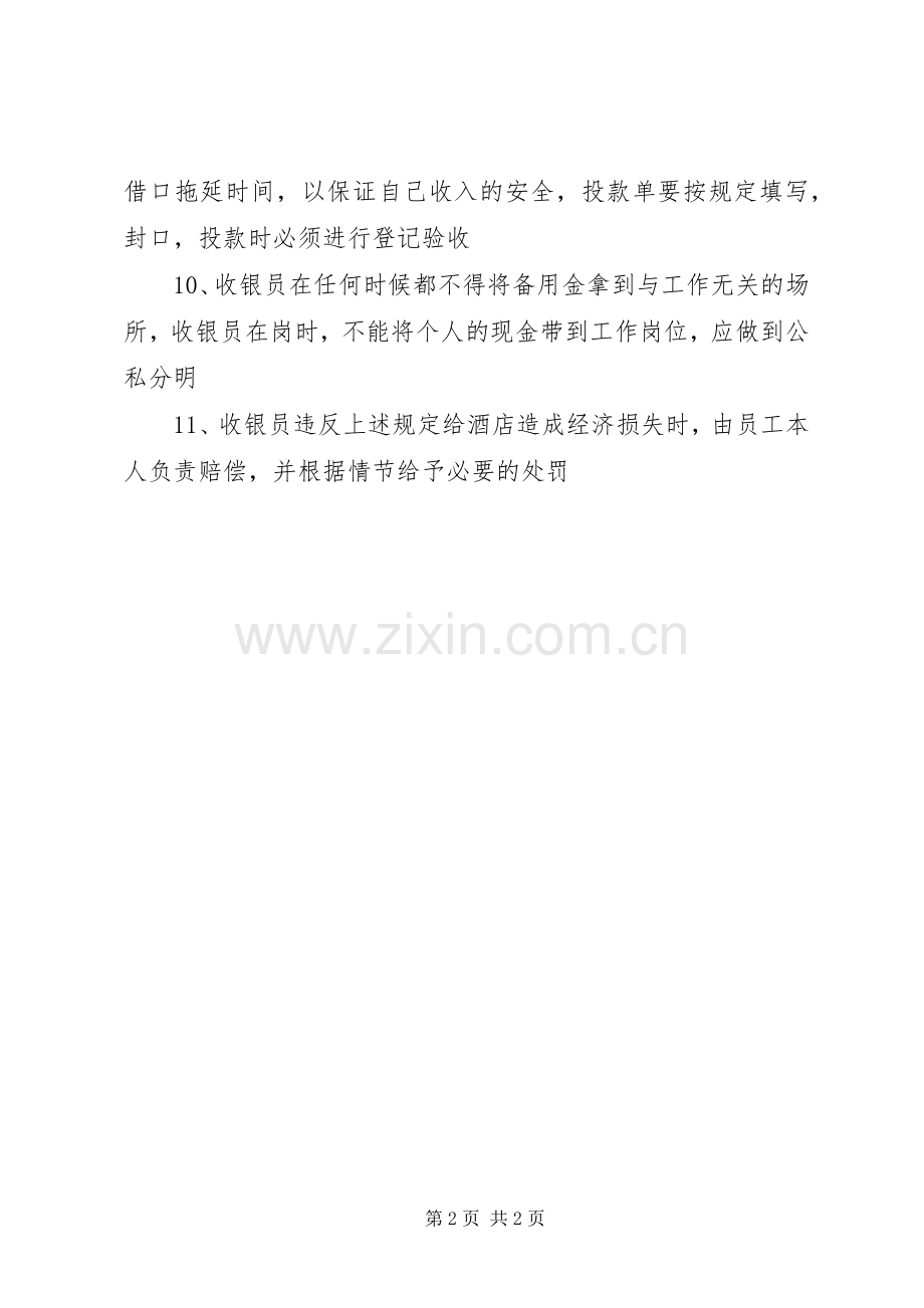 备用金管理规章制度(3).docx_第2页