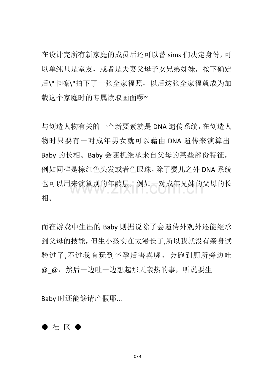 《模拟人生2》全攻略.doc_第2页