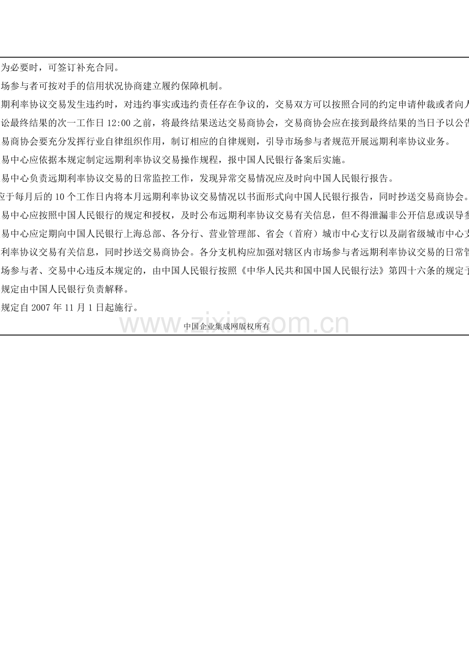 远期利率协议业务管理规定.doc_第2页