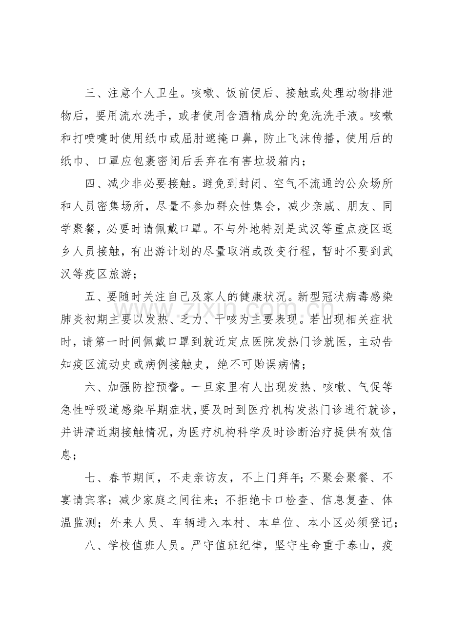 小学疫情防控倡议书范文.docx_第2页