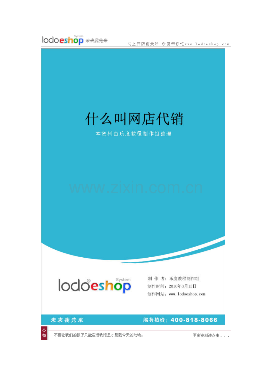 什么叫网店代销.doc_第1页