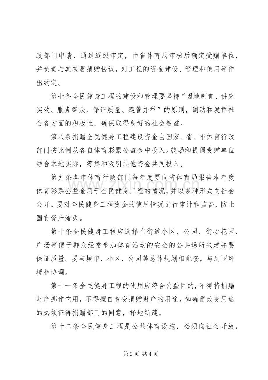 体育健身工程管理规章制度.docx_第2页