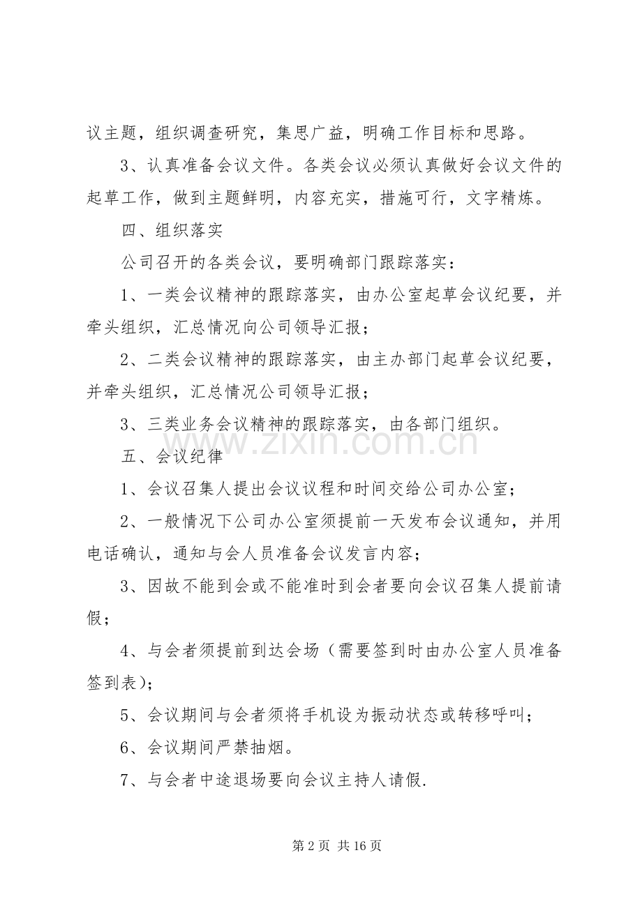 旅游公司会议规章制度.docx_第2页