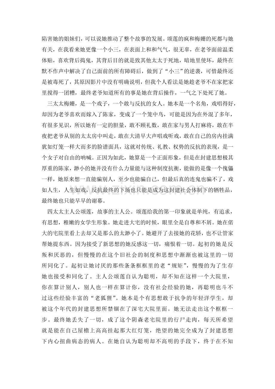 《大红灯笼高高挂》观后感_仲阳.doc_第2页