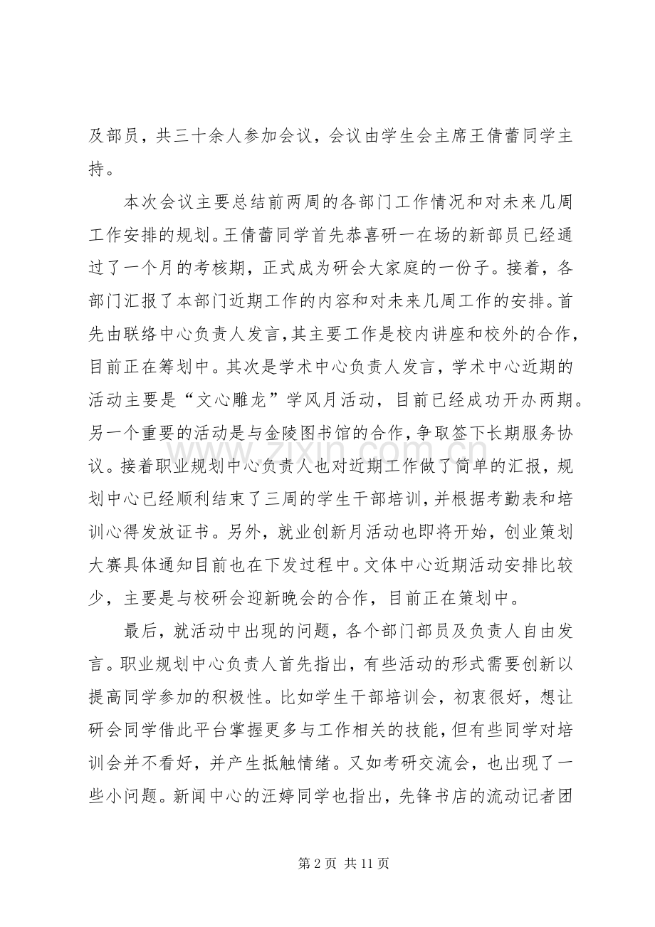 第三篇例会规章制度.docx_第2页