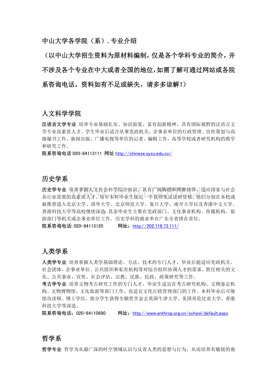 中山大学专业介绍.doc_第1页