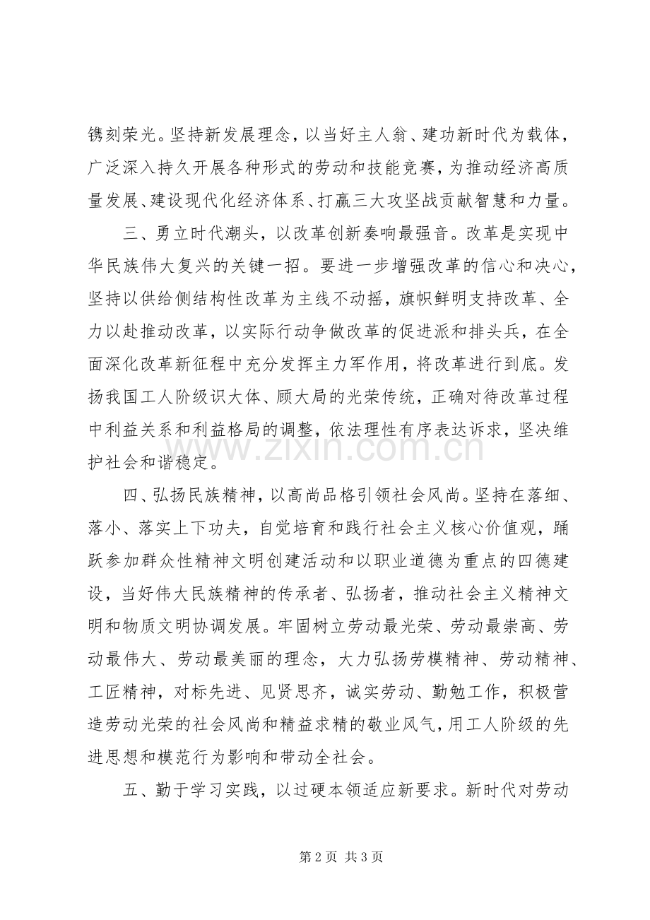 在XX年庆祝“五一”国际劳动节大会上的倡议书范文.docx_第2页