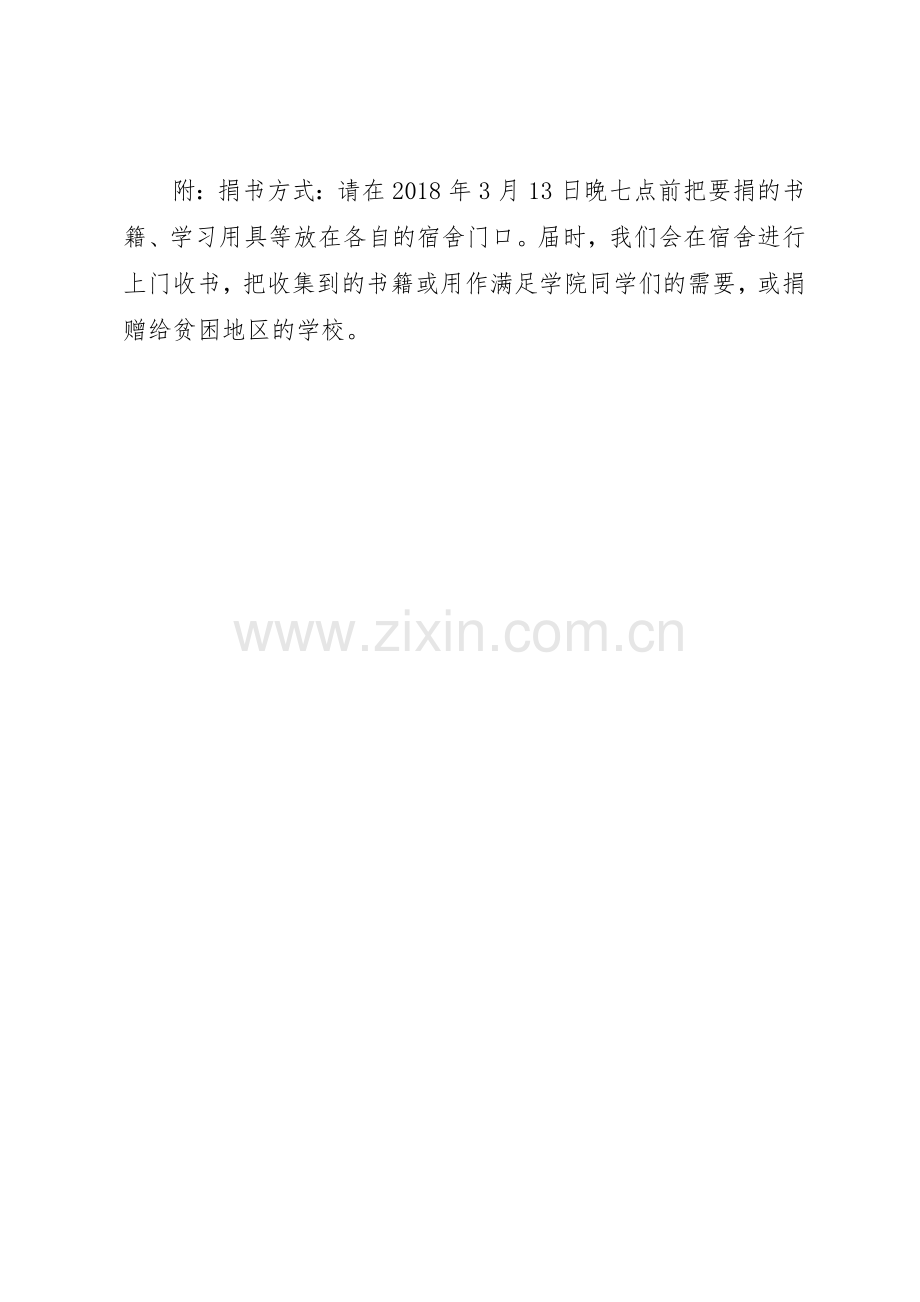 捐书互助活动倡议书范文.docx_第2页