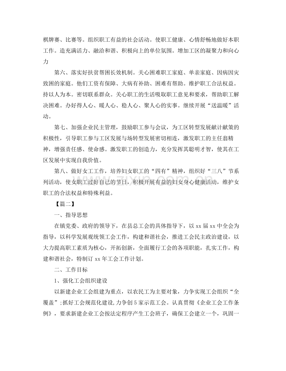 企业工会工作计划例文 .docx_第2页
