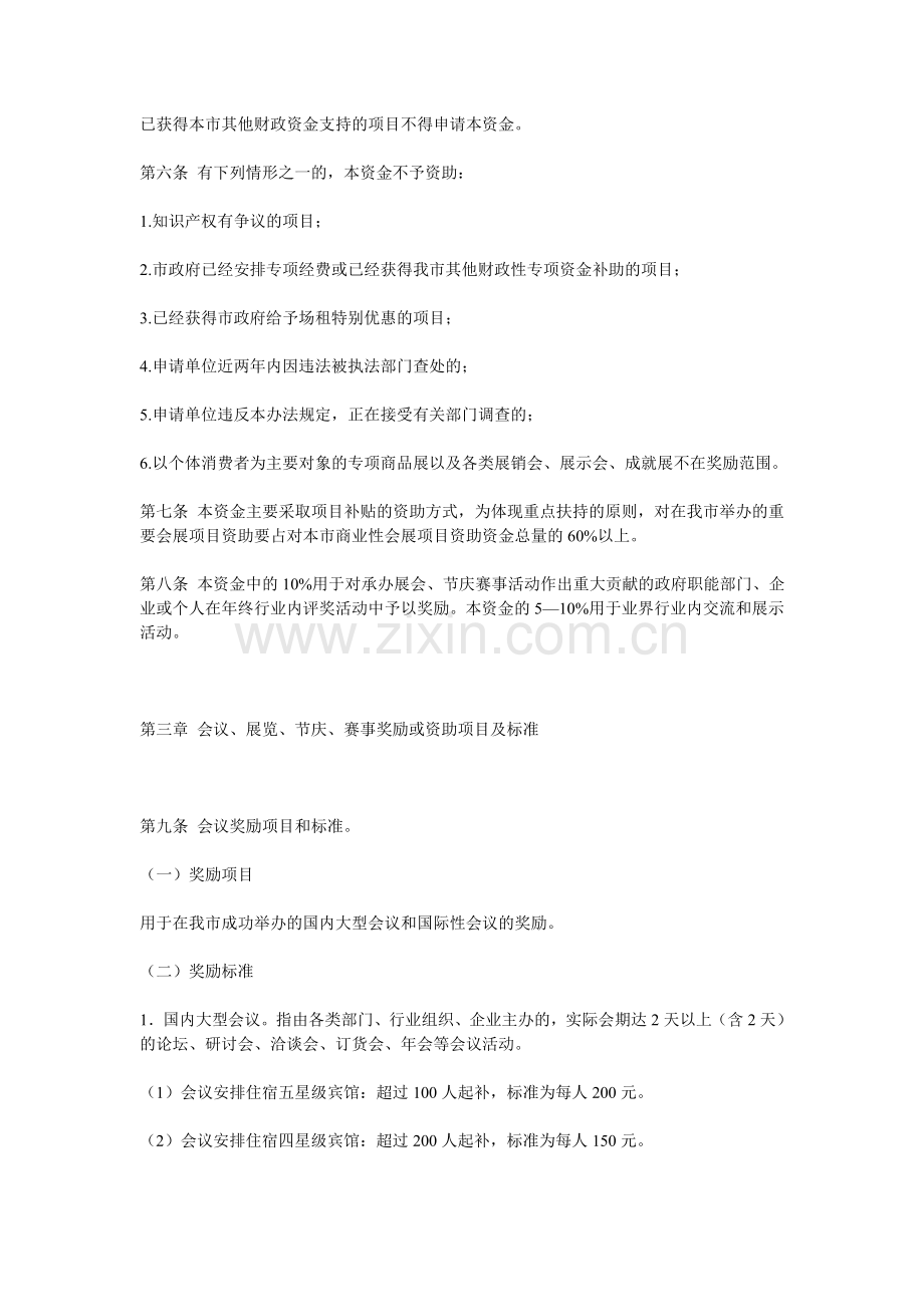贵阳市支持会展业发展专项资金使用管理暂行办法.doc_第2页