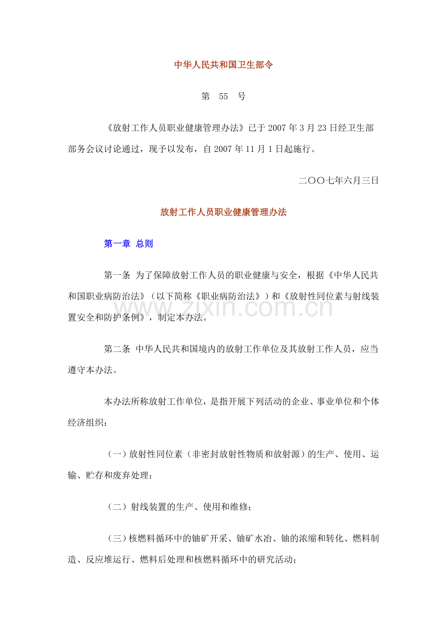 放射工作人员职业健康管理办法.doc_第1页