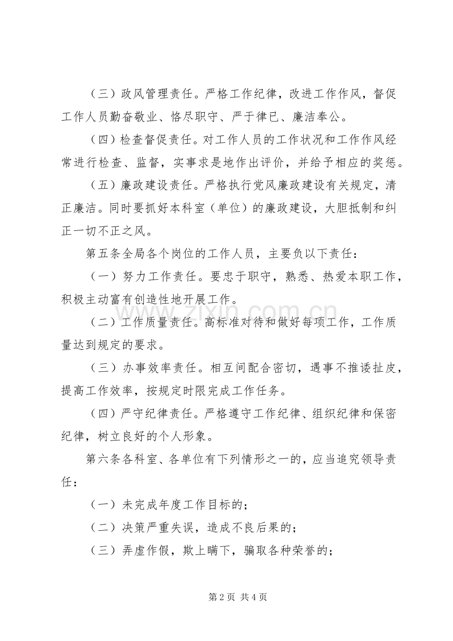 人事局编办过错责任追究规章制度.docx_第2页