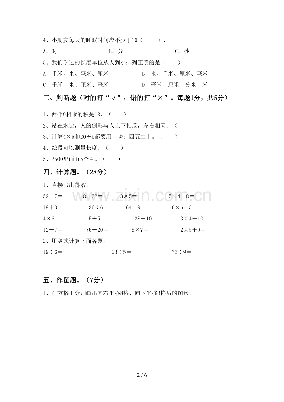 二年级数学下册期末试卷(学生专用).doc_第2页