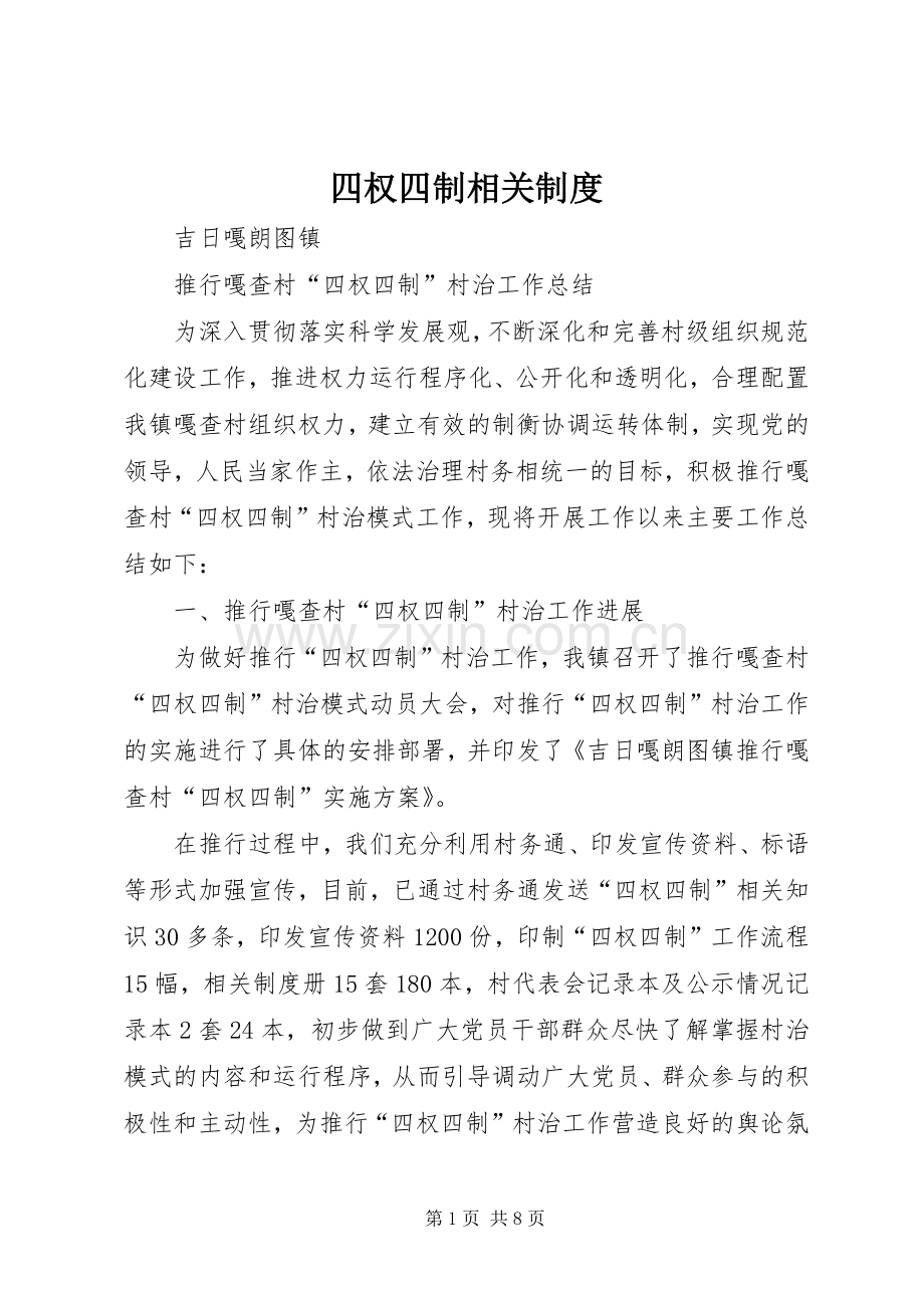 四权四制相关规章制度.docx_第1页