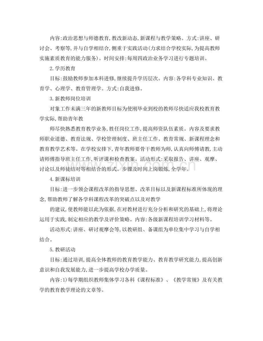 初中校本培训工作计划书 .docx_第2页