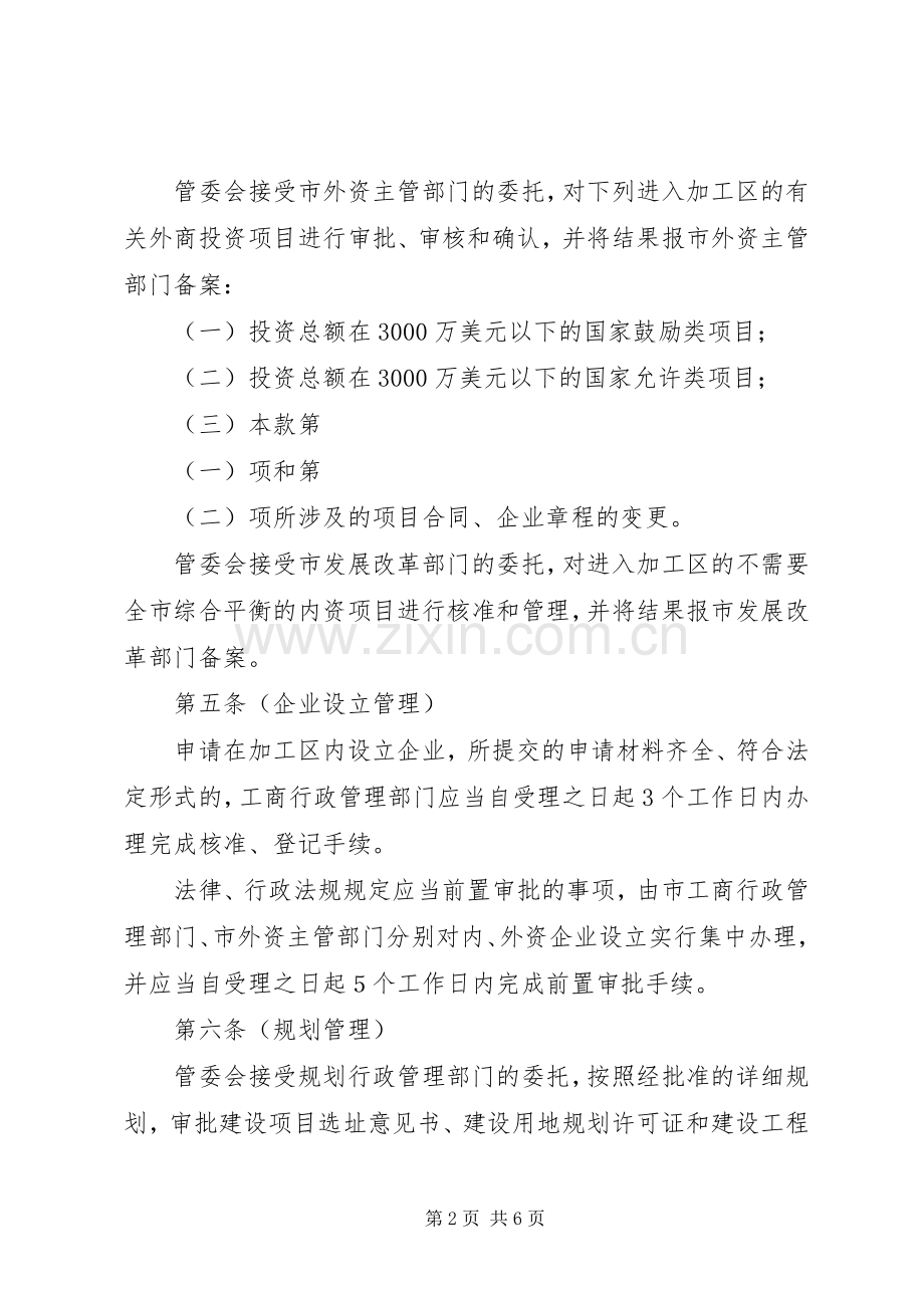 出口加工区管理规章制度.docx_第2页