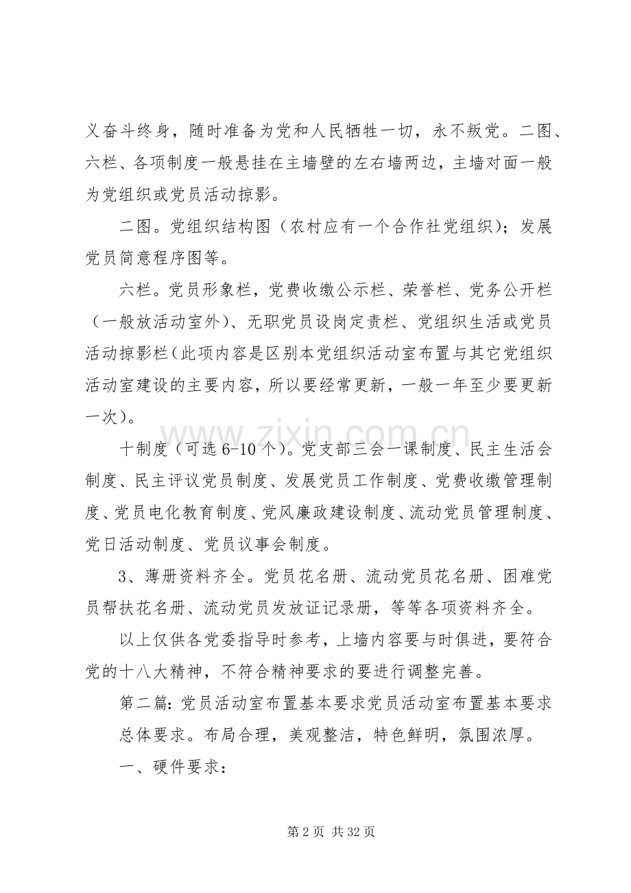党员活动室布置基本要求 .docx_第2页