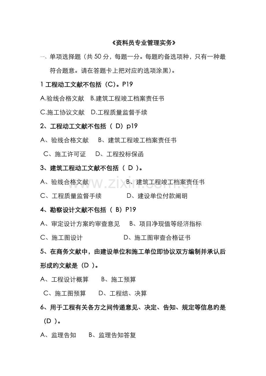2022年资料员专业管理实务习题.doc_第1页