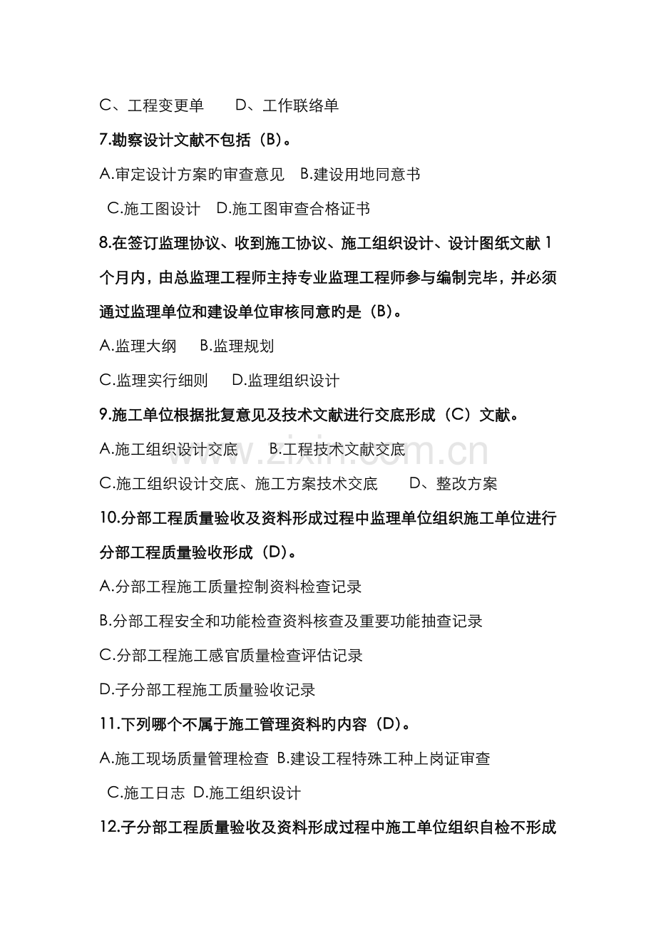 2022年资料员专业管理实务习题.doc_第2页