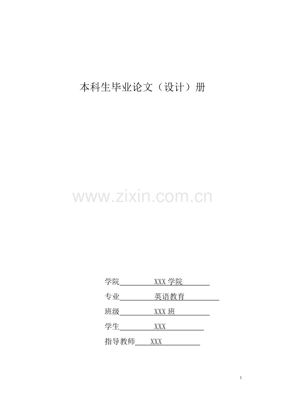 论《卡斯特桥市长》中亨察德和法尔弗雷的对比英语论学士学位论文.doc_第1页