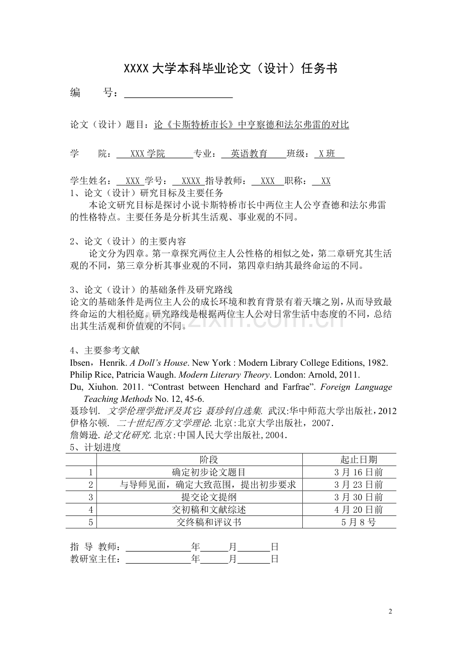 论《卡斯特桥市长》中亨察德和法尔弗雷的对比英语论学士学位论文.doc_第2页