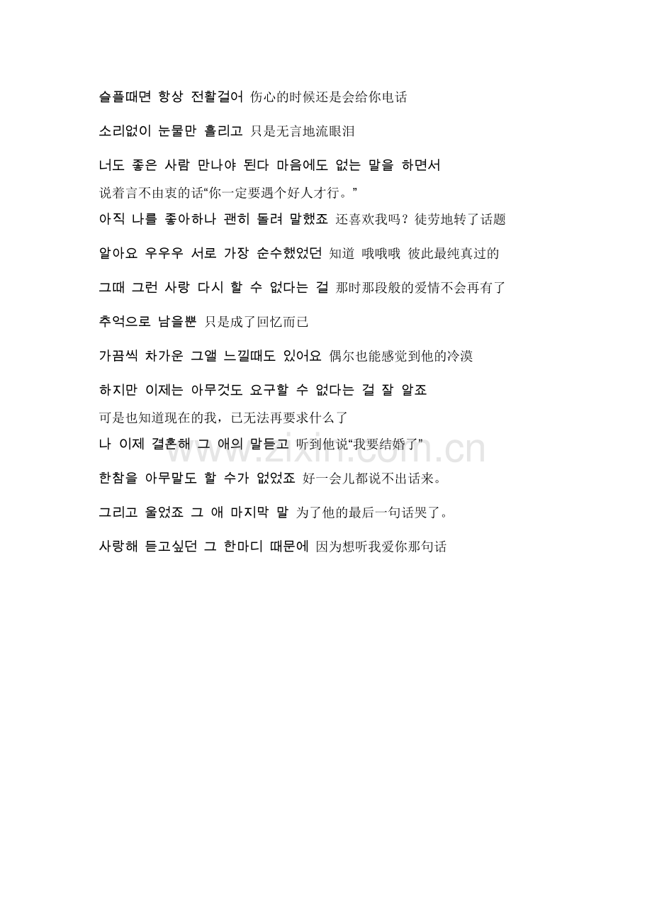 七年间的爱.doc_第2页