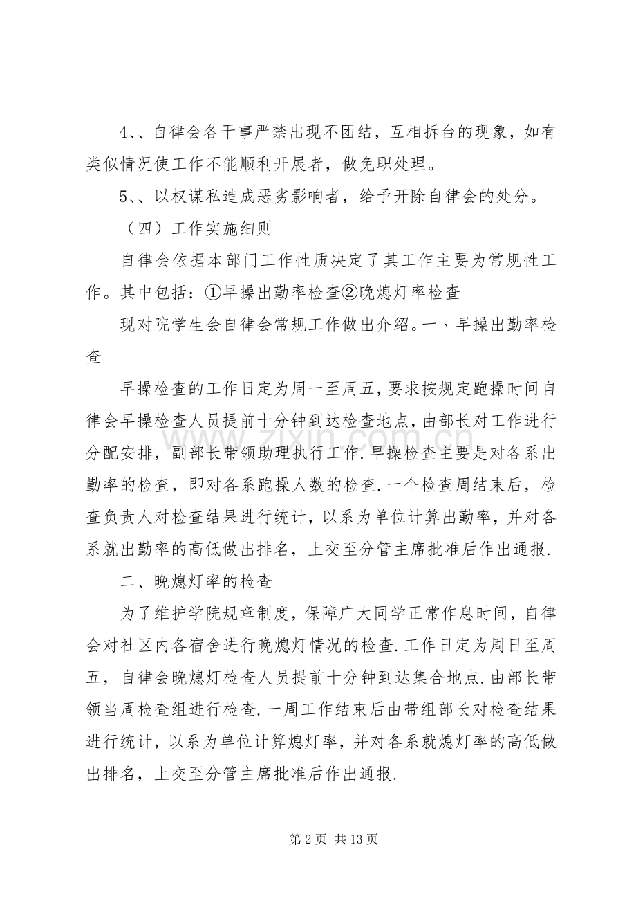 山东财政学院东方学院自律会工作规章制度.docx_第2页