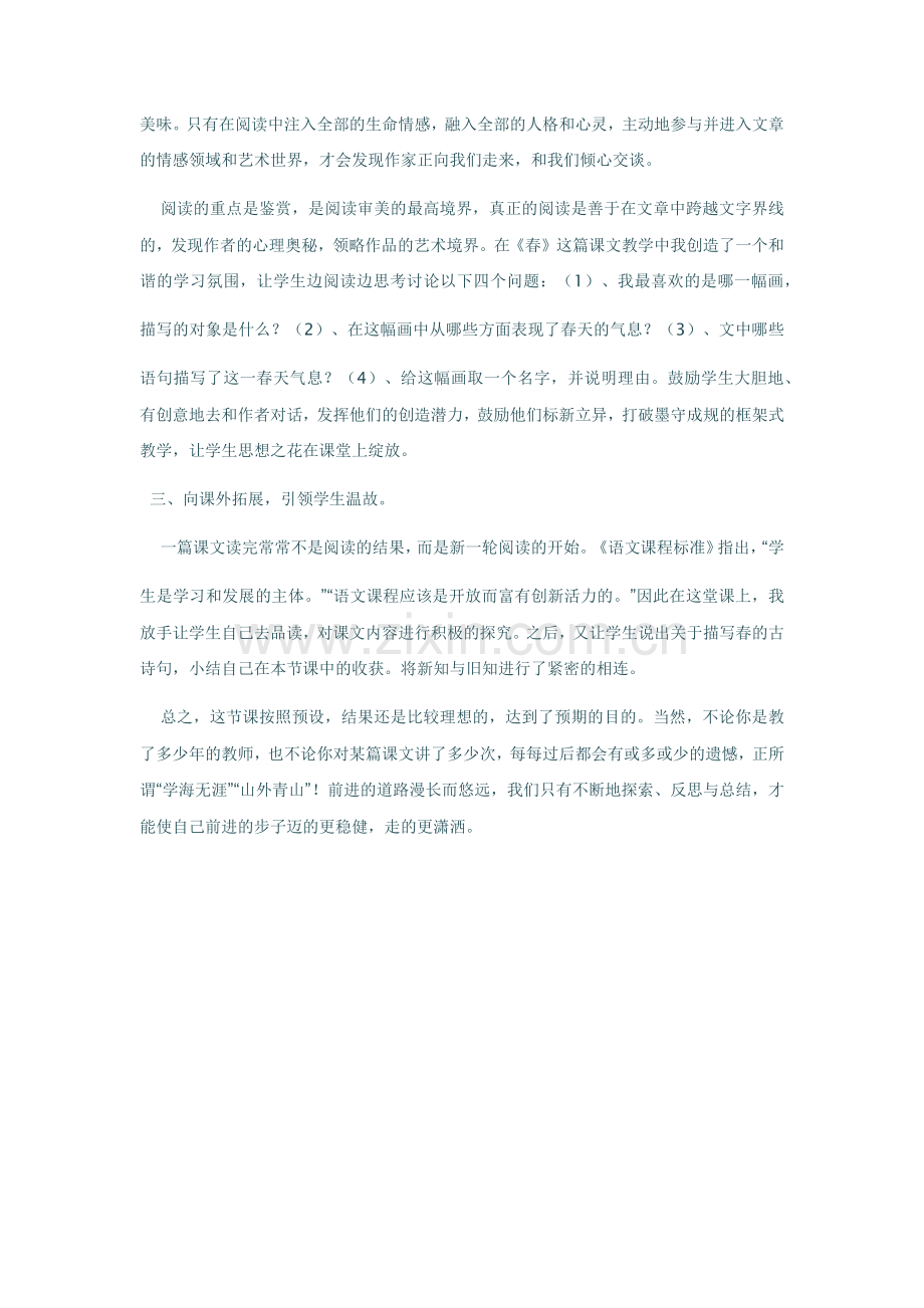 初中语文《春》的教学反思.docx_第2页