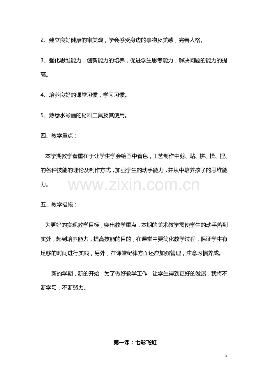 湘教版小学美术一年级下册全册教案.doc_第2页