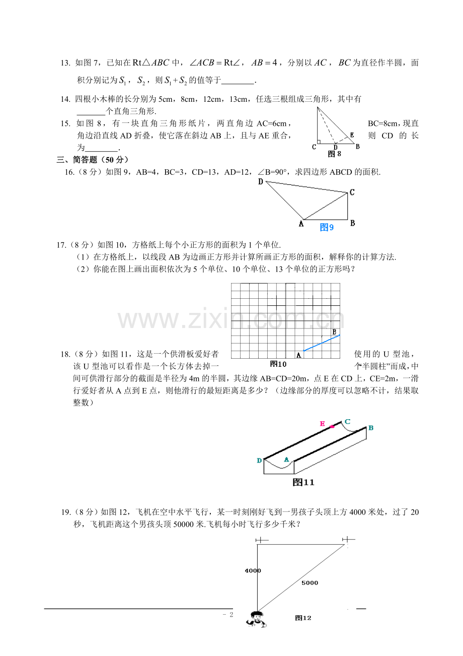《勾股定理》单元测试题.doc_第2页