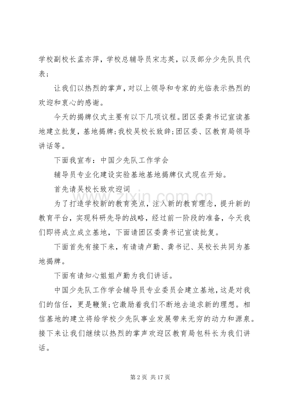 挂牌仪式主持稿(2).docx_第2页
