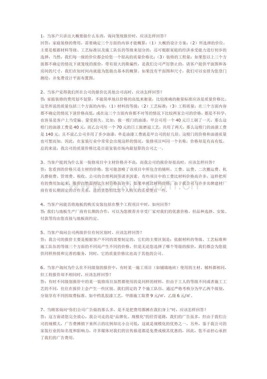 家装处理问题.doc_第1页