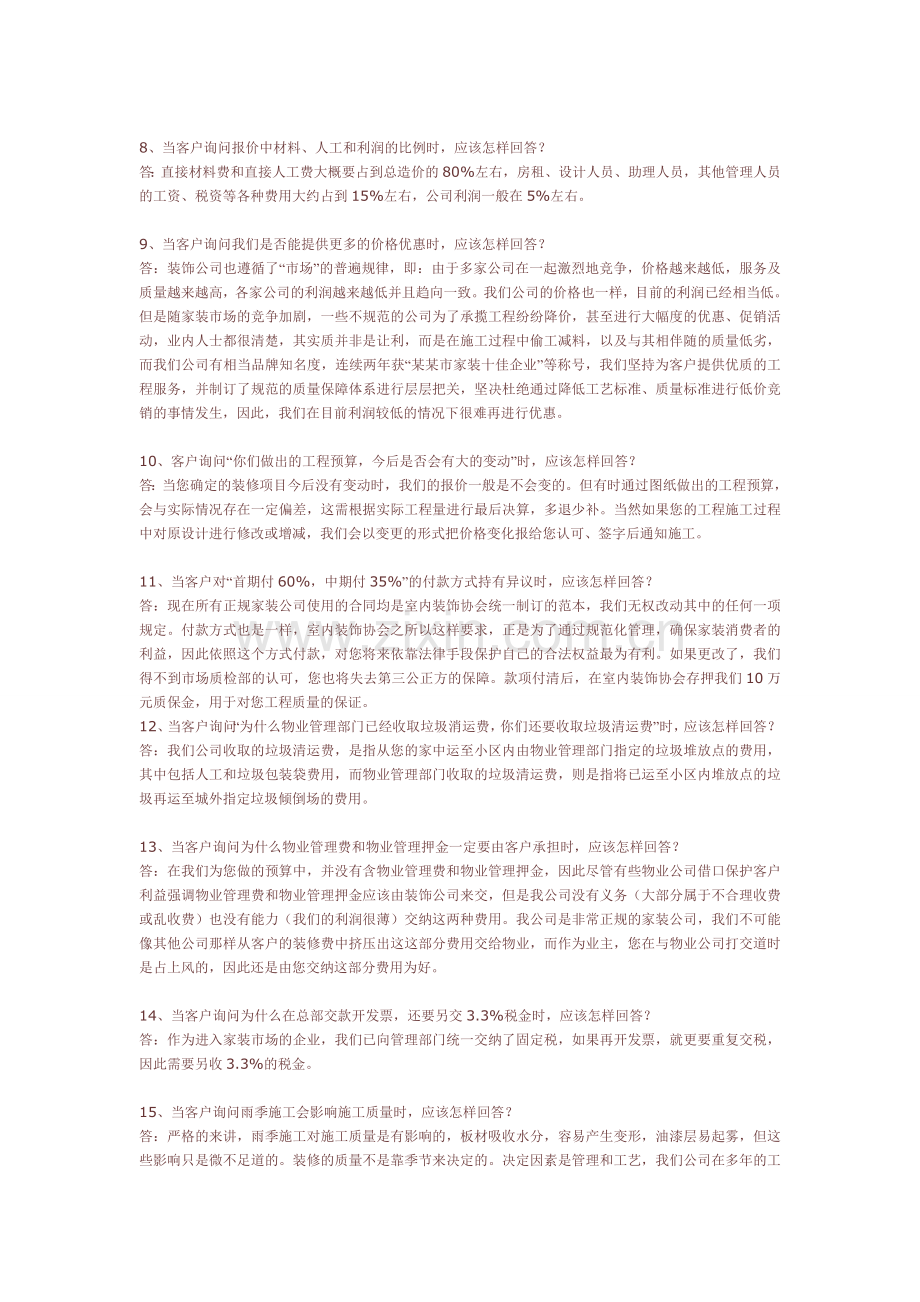 家装处理问题.doc_第2页