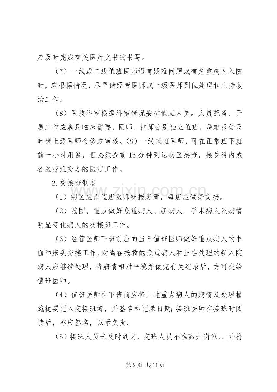 值班交接班规章制度.docx_第2页