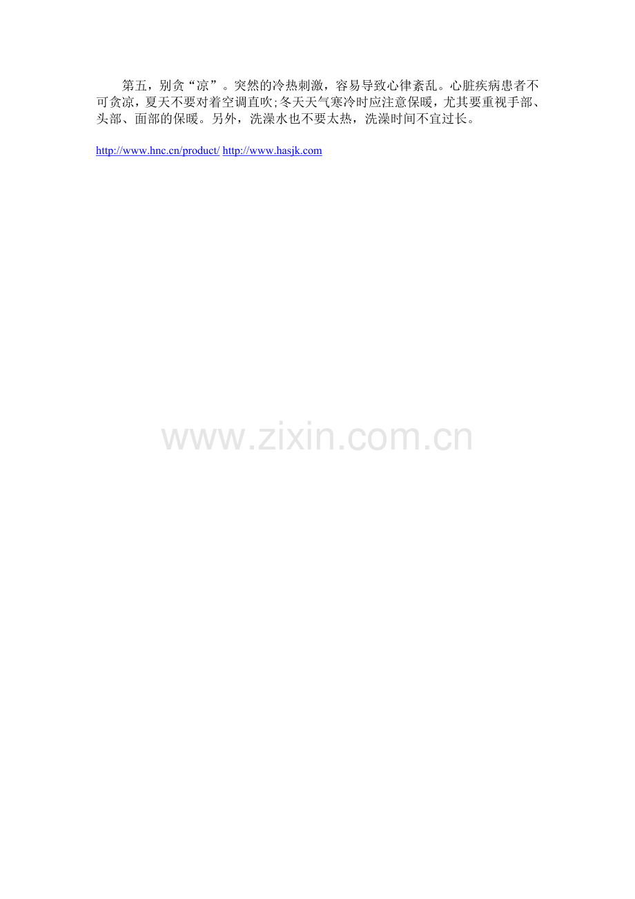 怎样预防心律失常.doc_第2页