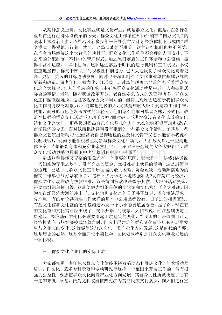 建小康促和谐.doc_第2页