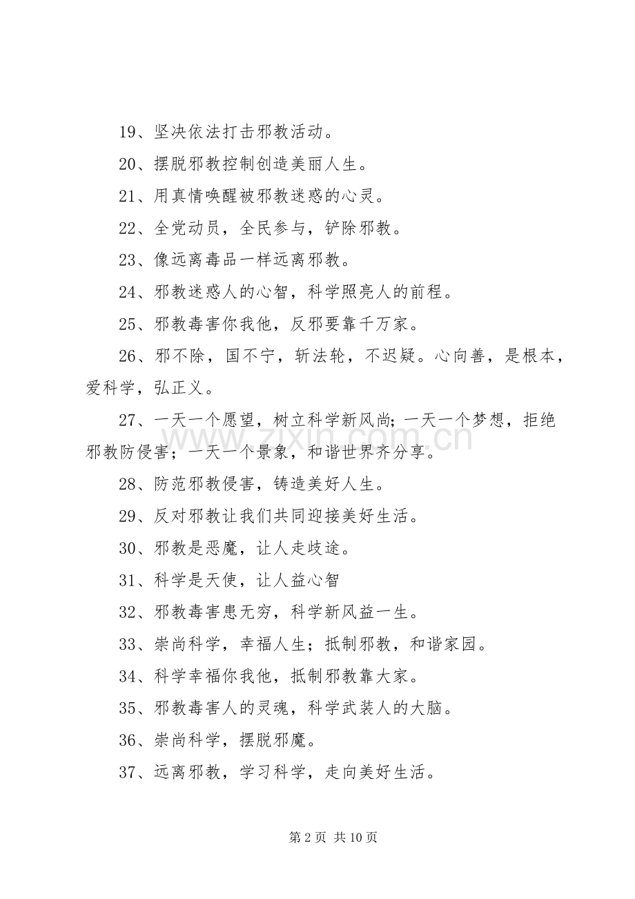 反邪教的宣传标语大全.docx_第2页