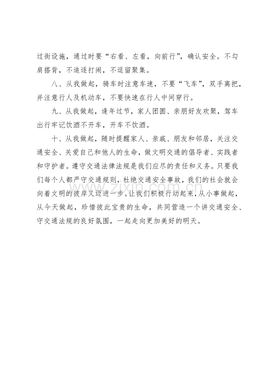 第六个“全国交通安全日”倡议书范文.docx_第2页