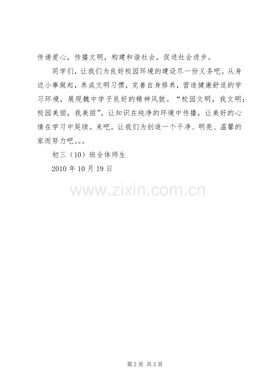 校园绿色环保倡议书范文5篇 (3).docx_第2页
