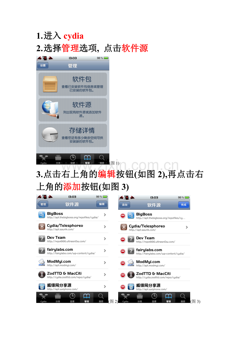 cydia安装插件.doc_第1页