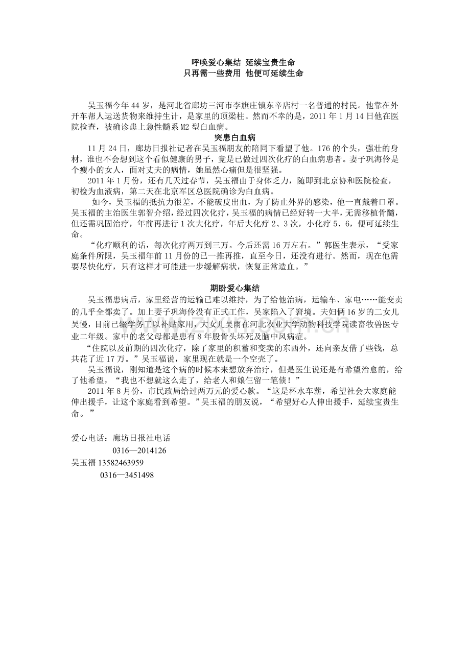 家中无力筹集化疗费他急盼救命钱.doc_第1页