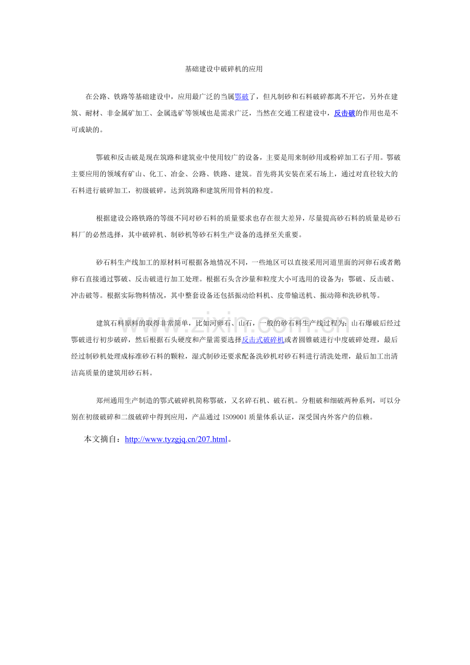 基础建设中破碎机的应用.doc_第1页