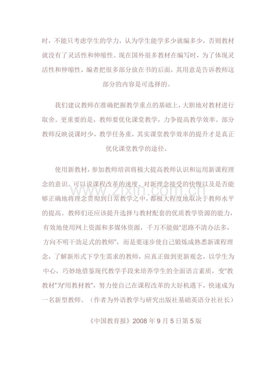 依据课标大胆取舍.doc_第2页