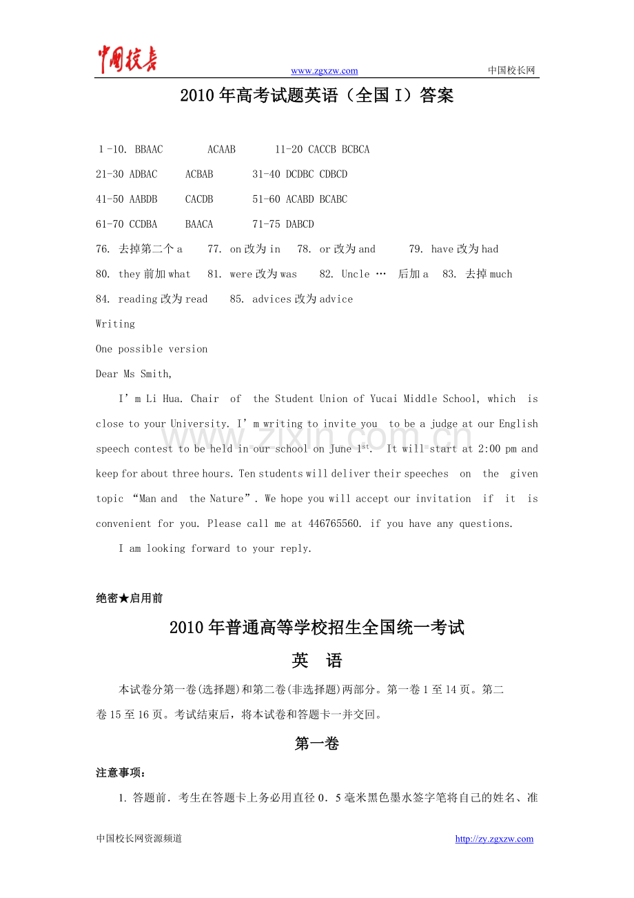 2010年全国高考英语试题及答案-全国1.doc_第1页