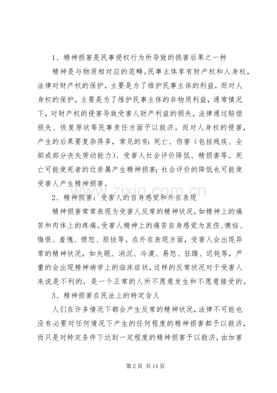 精神损害赔偿规章制度的几个问题探讨.docx_第2页